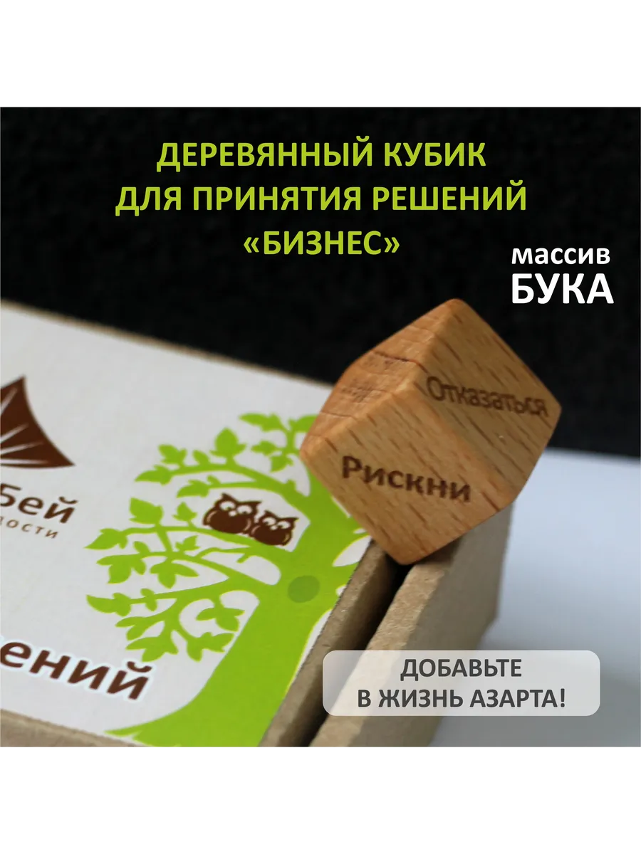 Кубик для принятия решений