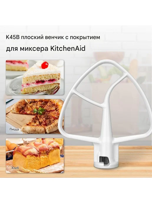 Лопатка для смешивания для миксеров на 4 3 л и 4 8 л, 3 л, 8 л, фото 2