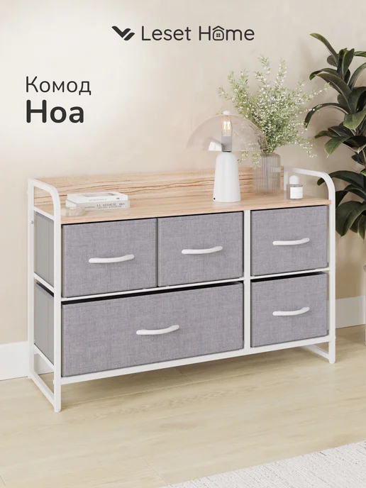 Leset Комод под телевизор, серый