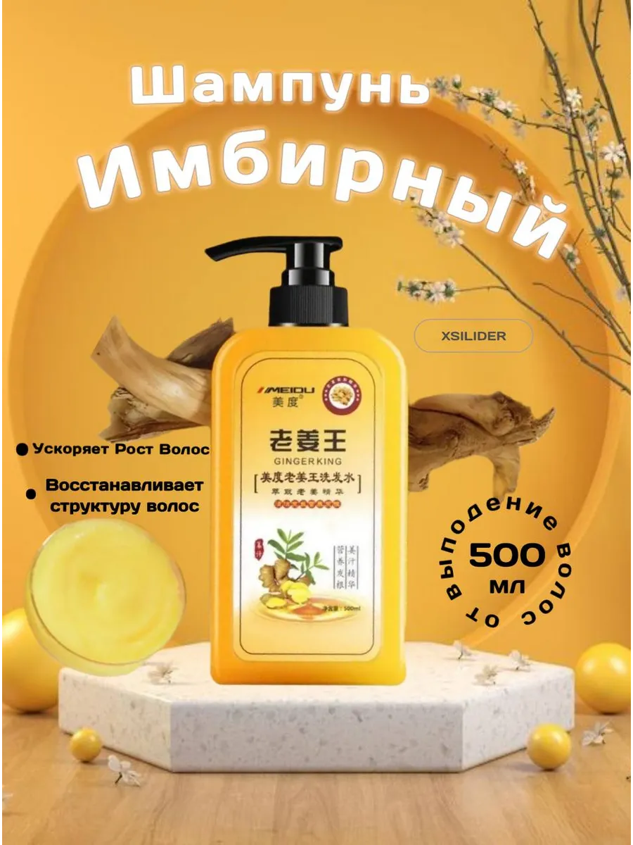 Имбирный шампунь питательный