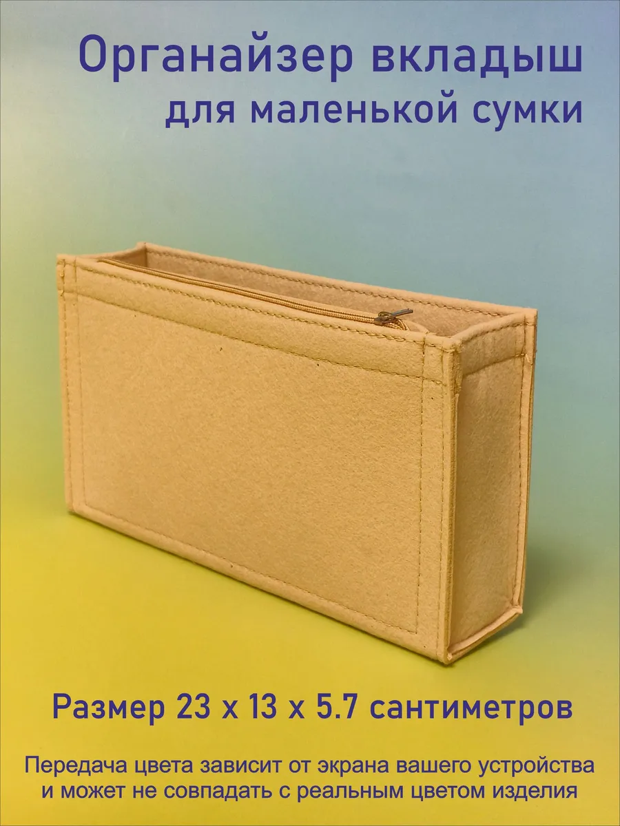 Вкладыш органайзер в сумку