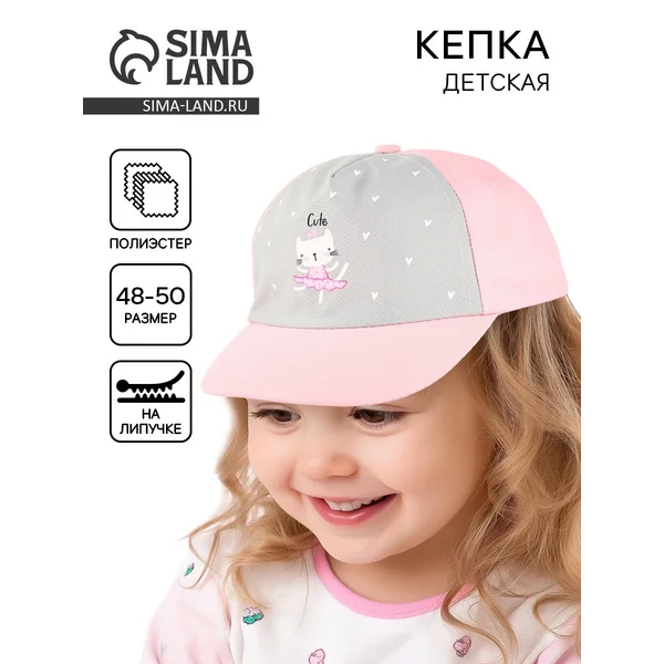 Кепка детская для девочки «Котик», р-р. 48-50