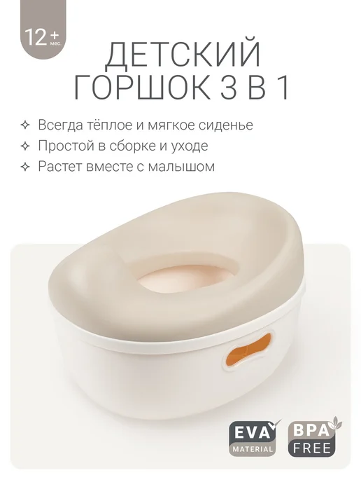 edda Горшок детский, бежевый