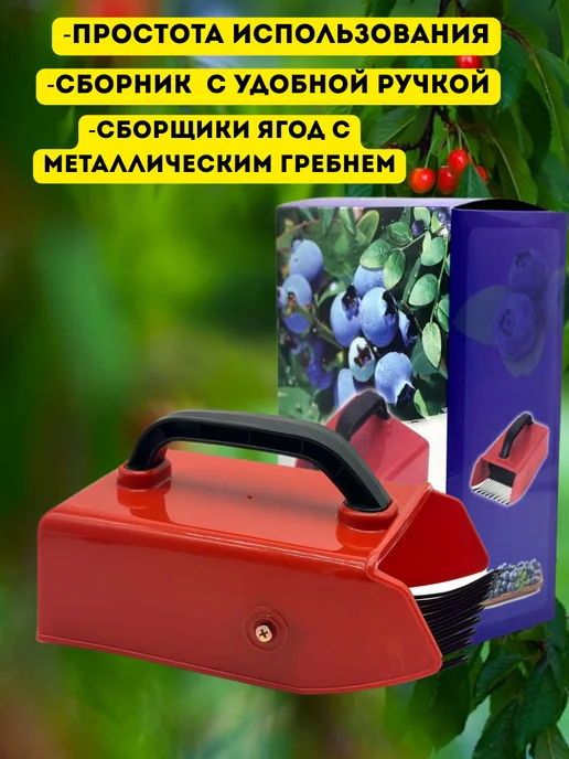 NRS Ягодосборник для ягод и сбора урожая, красный, фото 2