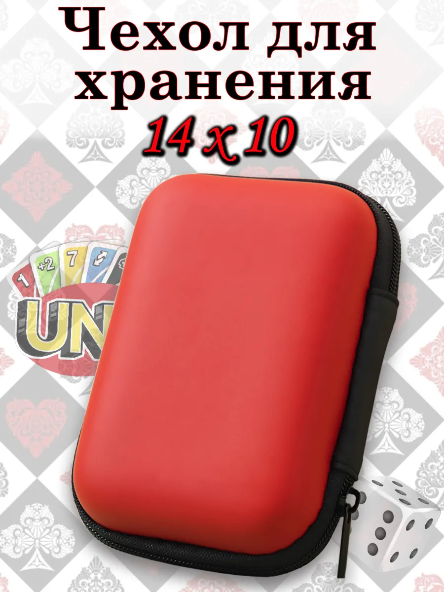 Чехол для хранения игральных карт