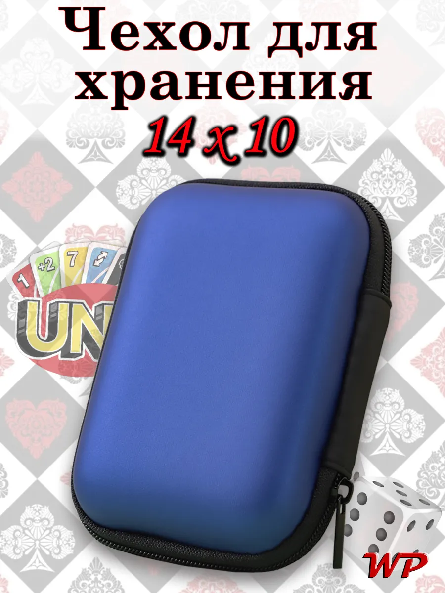 Чехол для хранения игральных карт