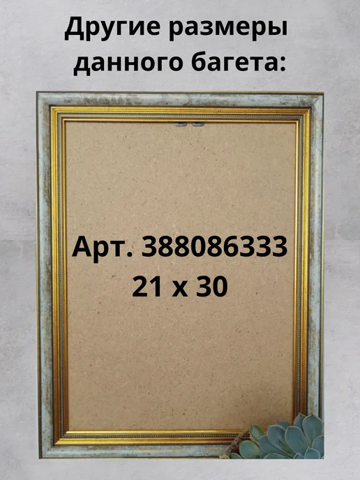 Wizardi Рама пластиковая багетная 30х40 см, без стекла, вариант, фото 8