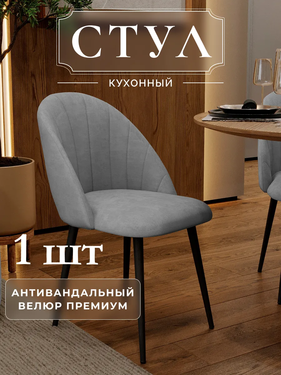 Стул мягкий со спинкой для кухни и комнаты Токио