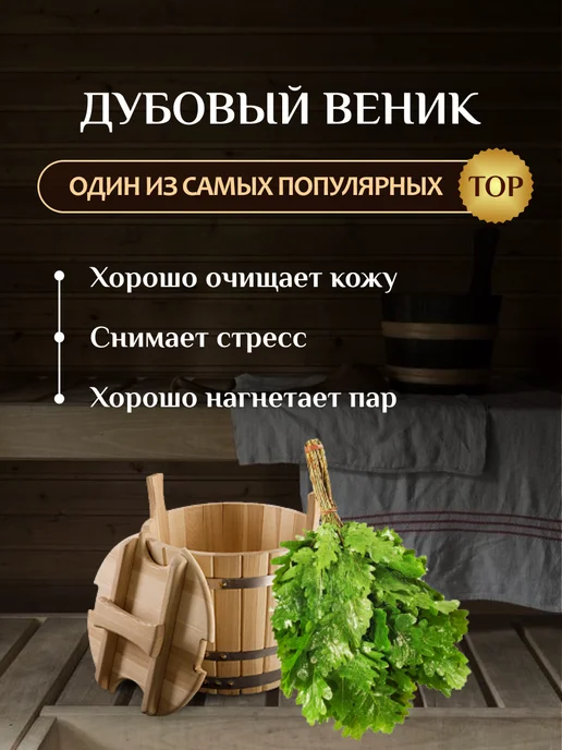 Дубберай Веник для бани Дубовый Премиум 2 штуки, дубовый, фото 2