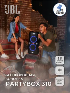 Колонка JBL Partybox 310 JBL 388088688 купить за 46 333 ₽ в интернет‑магазине Wildberries