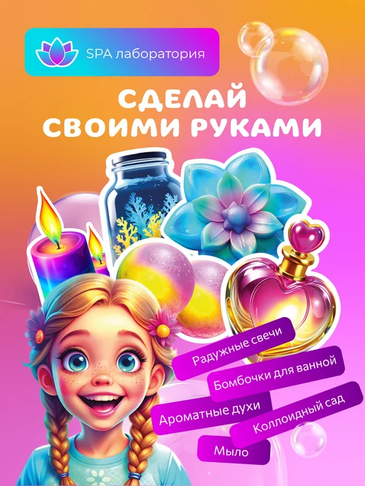 ВИСМА Большой набор для творчества и опытов SPA для девочек 5в1, белый, фото 2