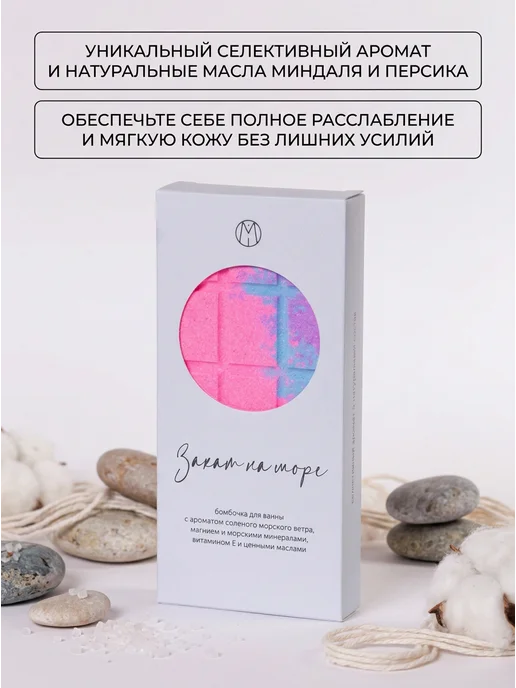 MiPASSiON Бомбочка для ванны шоколадка закат 180г, 180 г, фото 2