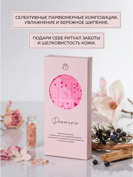 MiPASSiON Бомбочка для ванны Фламинго шоколадка 180г, 180 г, фото 2