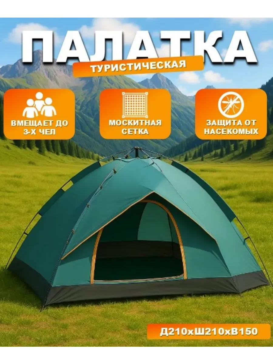 Палатка автоматическая 3 местная