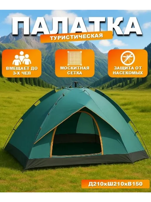 HousHold-goods24 Палатка автоматическая 3 местная, бежевый
