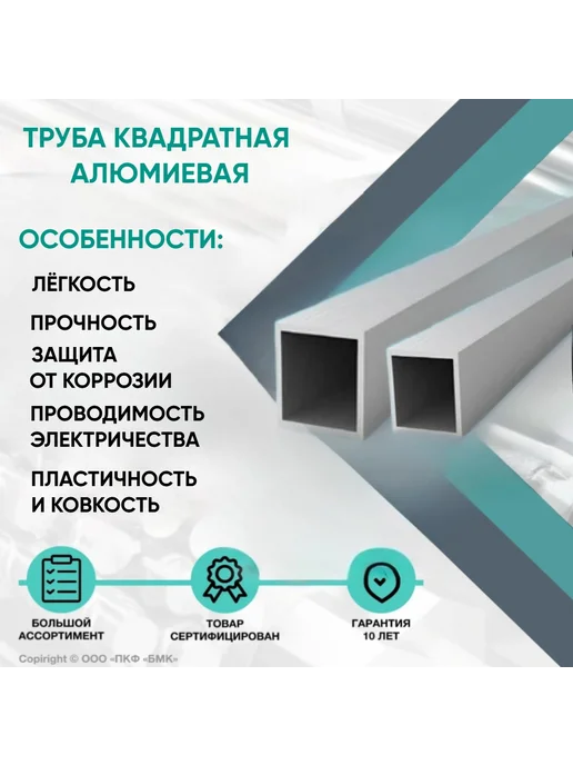 ПКФ БМК Труба квадратная алюминиевая АД31Т1 15х15х1.5х1000мм (1шт), 15x1.5x1000 мм, 2 шт, фото 2