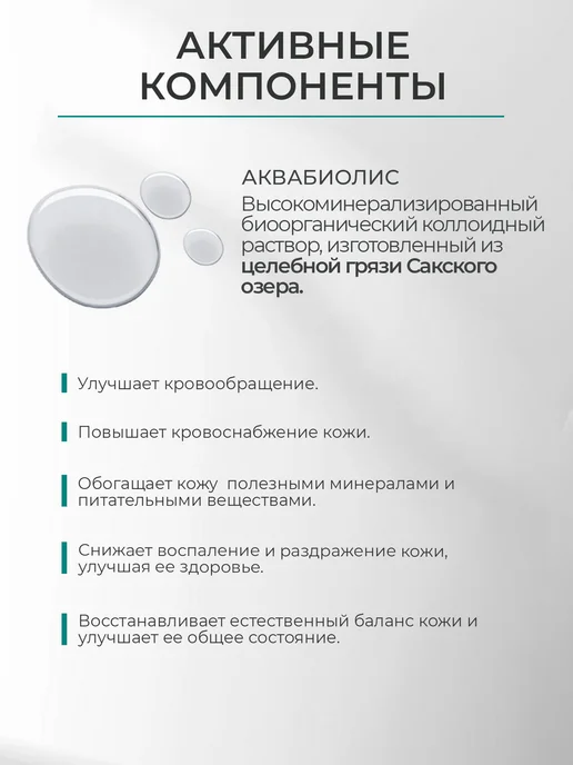 Аквабиолис Бомбочка для ванны с Сакской грязью для проблемной кожи, белый, фото 5