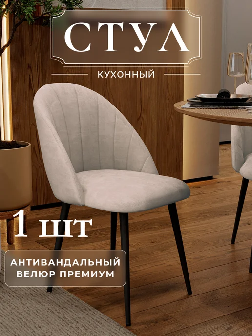 Bontega Стул мягкий со спинкой для кухни и комнаты Токио, белый