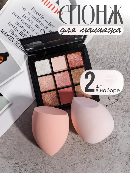 Спонжи для макияжа, розовый