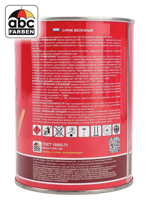 ABC Farben Сурик железный МА-15 1кг, 1 кг, фото 2