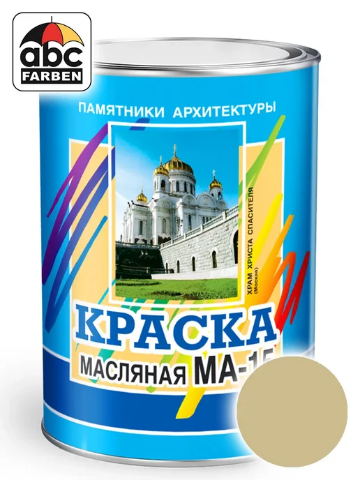 ABC Farben Масляная краска МА-15 бежевая 0,9кг ФАРБЕН, 900 г