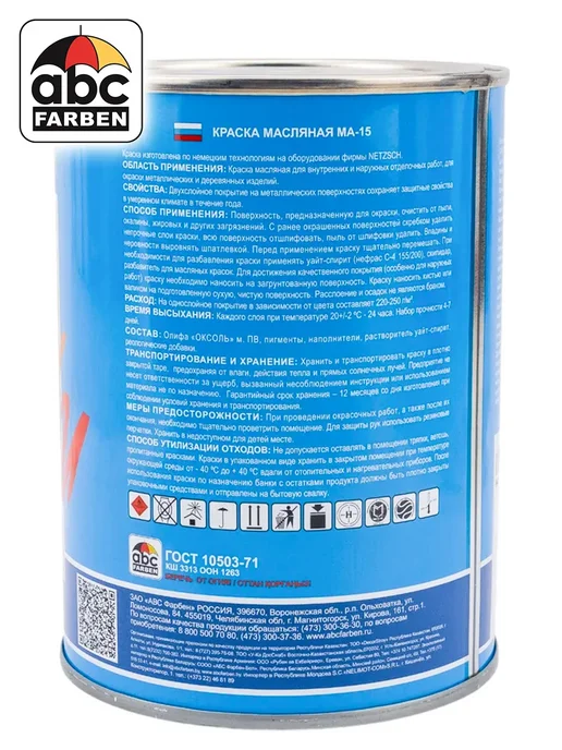 ABC Farben Масляная краска МА-15 бежевая 0,9кг ФАРБЕН, 900 г, фото 3