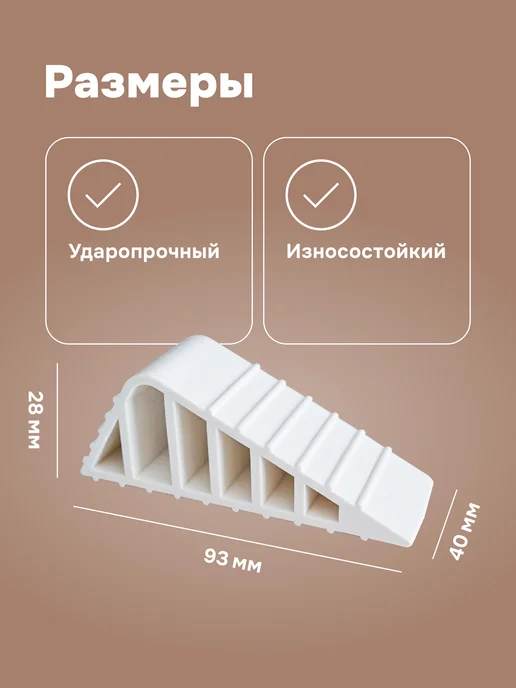 Стоппер ограничитель для дверей и окон напольный, 2шт, 2 шт, фото 5