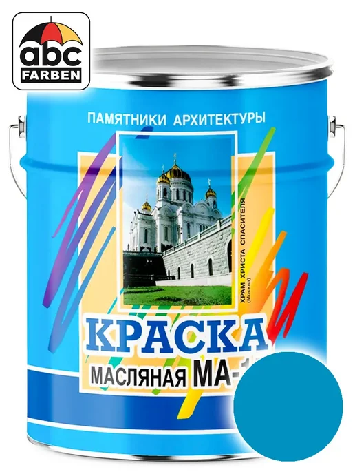 ABC Farben Масляная краска МА-15 голубая 6кг ФАРБЕН, 6 кг