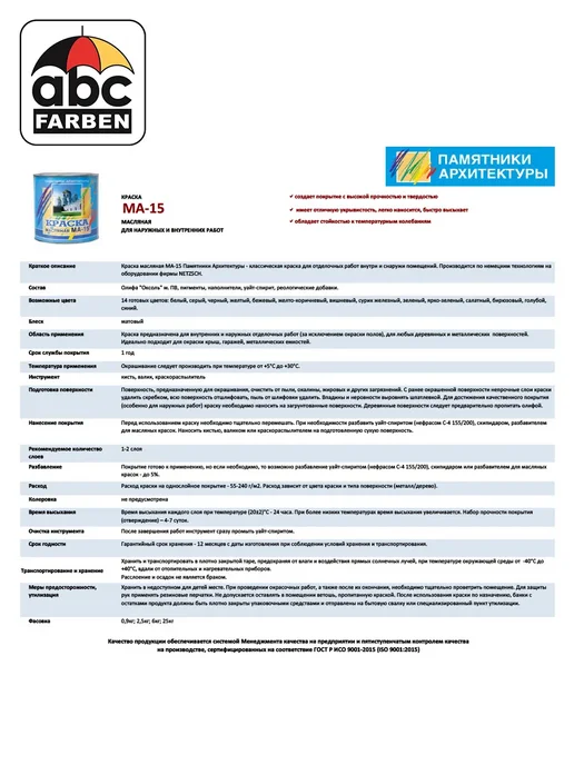 ABC Farben Масляная краска МА-15 голубая 6кг ФАРБЕН, 25 кг, фото 4
