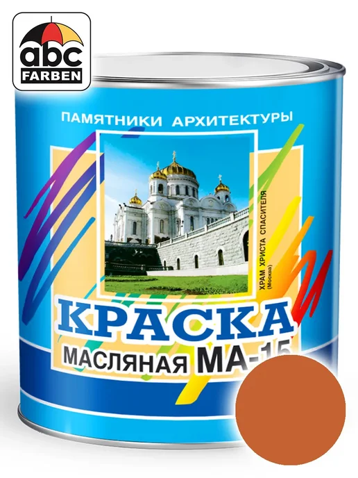 ABC Farben Масляная краска МА-15 желто коричневая 2,5кг ФАРБЕН, 2,5 кг