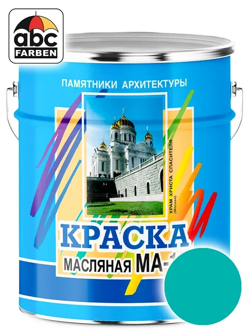 ABC Farben Масляная краска МА-15 бирюзовая 6кг ФАРБЕН, 6 кг