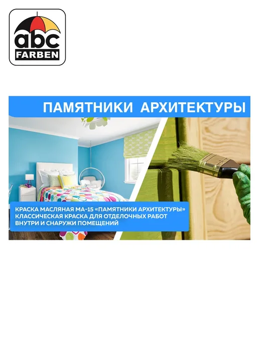 ABC Farben Масляная краска МА-15 бирюзовая 6кг ФАРБЕН, 6 кг, фото 4