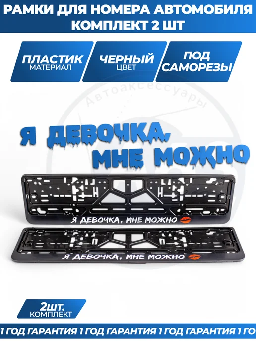 Avtozap63opt Рамка для номера автомобиля с надписями, вариант