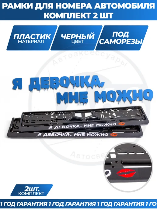 Avtozap63opt Рамка для номера автомобиля с надписями, вариант, фото 2