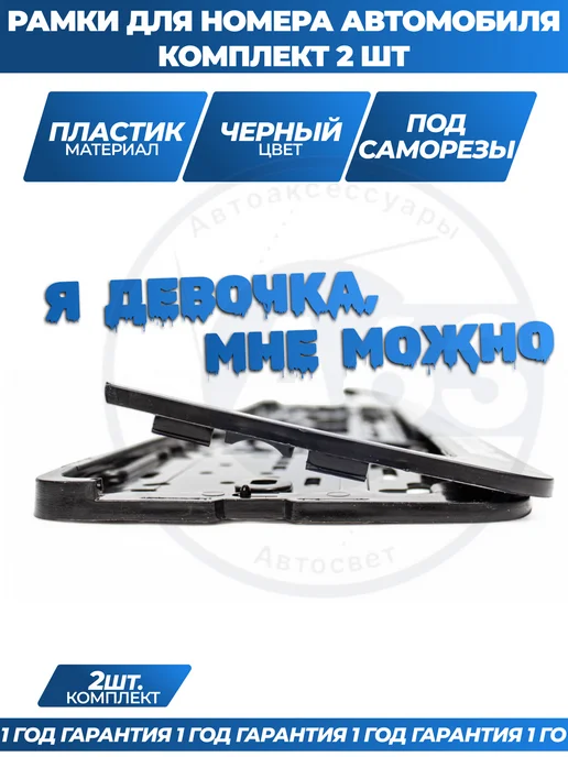 Avtozap63opt Рамка для номера автомобиля с надписями, вариант, фото 4