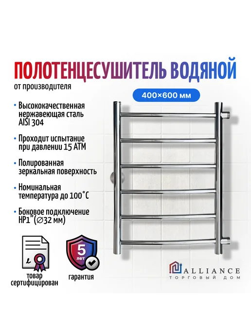 Торговый дом альянс Полотенцесушитель водяной 400х600 боковое подкл, 400x600