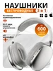 Наушники беспроводные большие подходят для Air Pods Max 388097477 купить за 1 684 ₽ в интернет‑магазине Wildberries