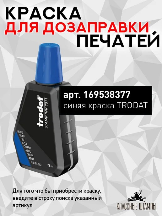Colop Подушечка треугольная для Printer T45, синий, фото 2