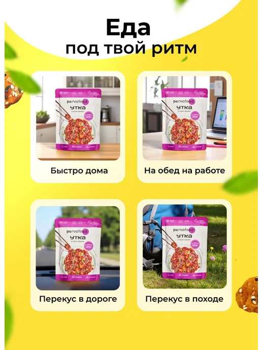 Pervafood Готовая еда Heinz Утка в соусе терияки 300 г - 3 шт, 300 г, 3 шт, фото 5