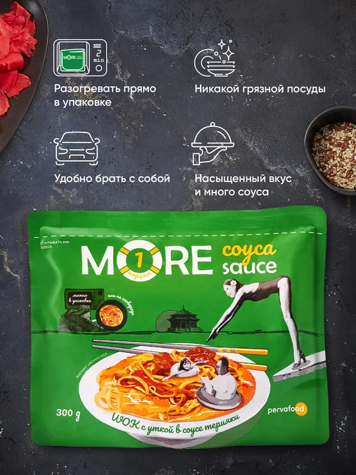 Pervafood Готовая еда Вок с уткой 300 гр - 1 шт, 300 г, 1 шт, фото 3