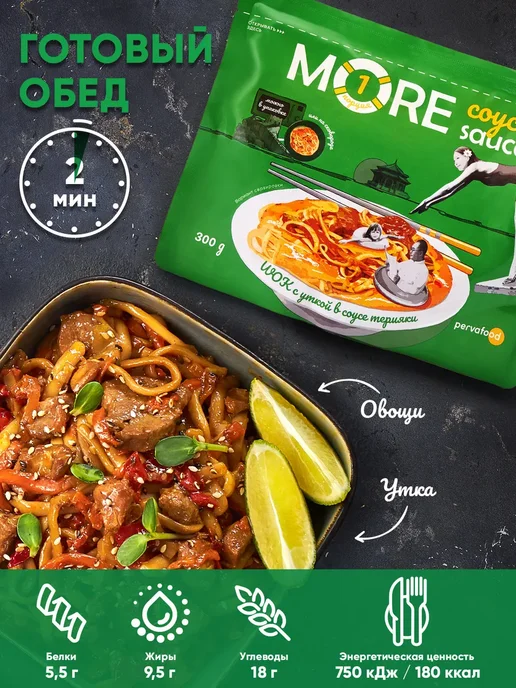 Pervafood Готовая еда Вок с уткой 300 гр - 1 шт, 300 г, 1 шт, фото 7