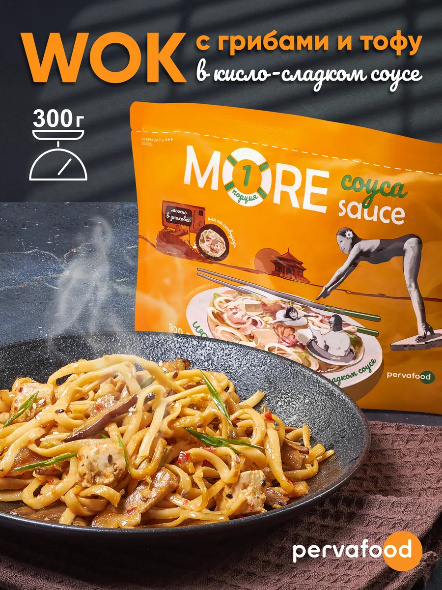 Готовая еда Вок с грибами и тофу Pervafood 300 гр - 1 шт