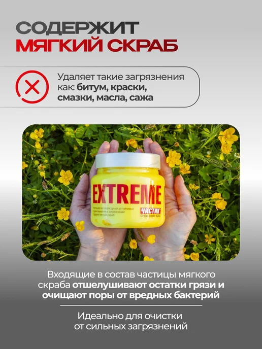 ВМПАВТО Очищающая паста для рук Чистик Экстрим 450 мл, 450 мл, фото 2