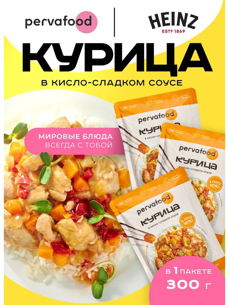 Готовая еда Heinz Курица в кисло-сладком соусе 300 г - 3 шт