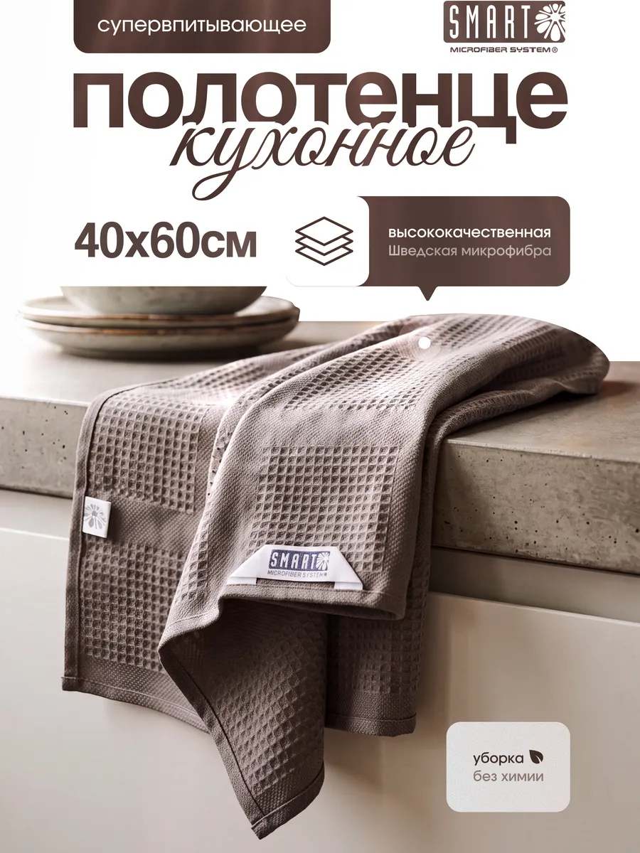 Полотенце кухонное микрофибра