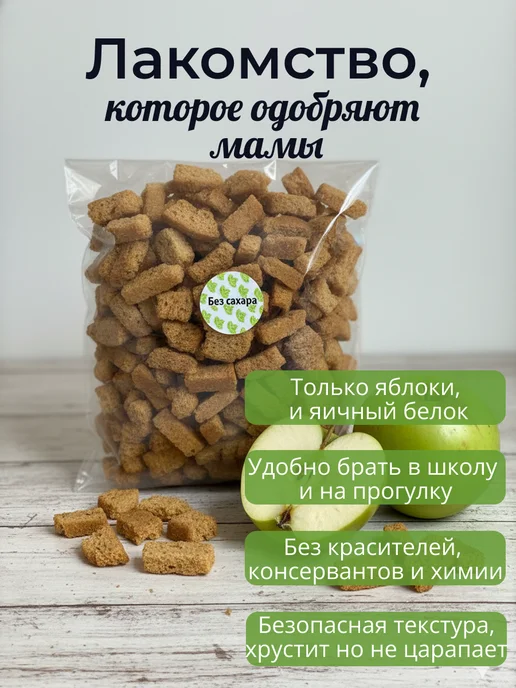 Вологодская мануфактура Сухарики яблочные без сахара из Вологодской пастилы 500 гр, 500 г, фото 3