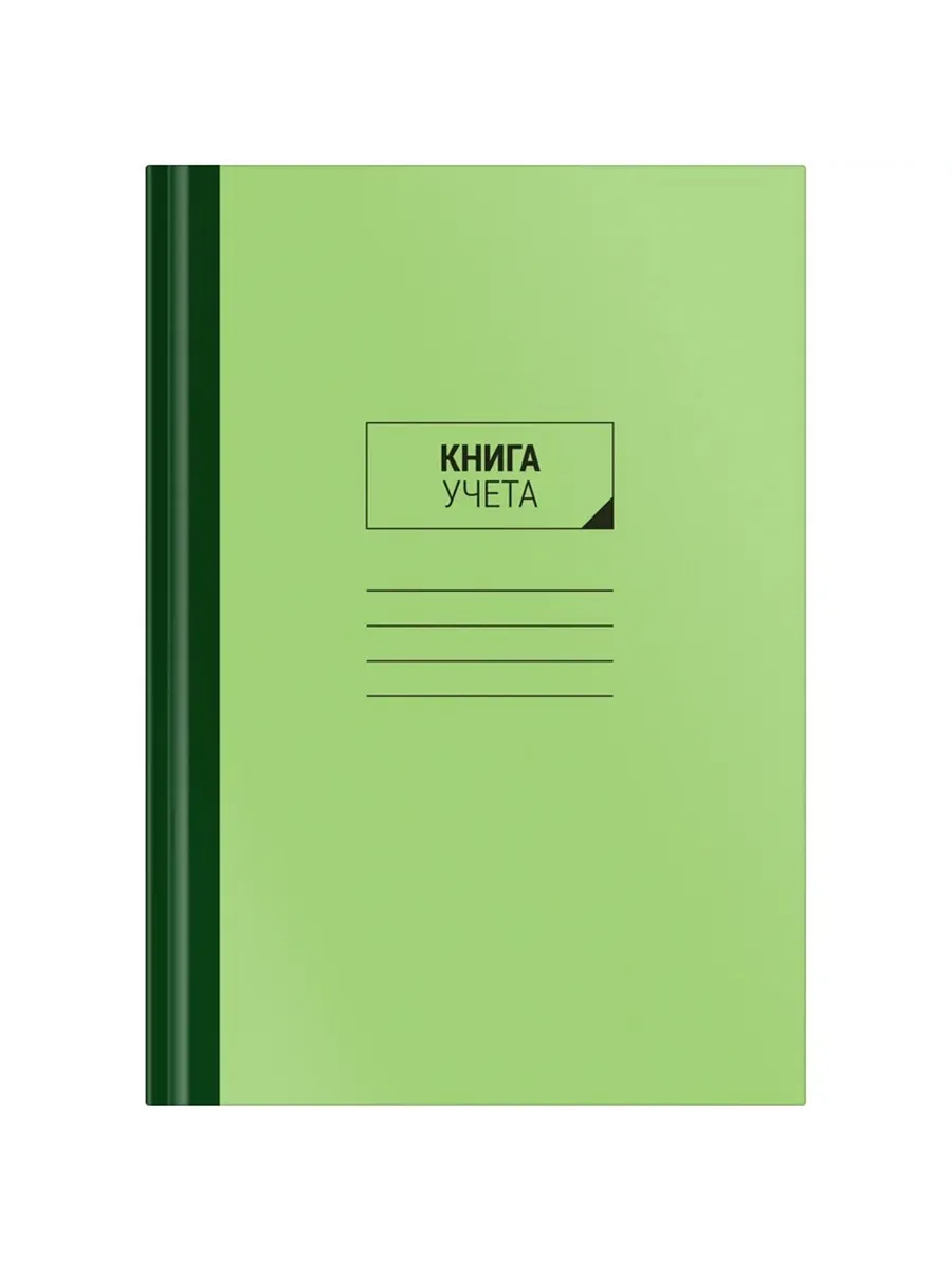 Книга учёта. 96 листов в клетку