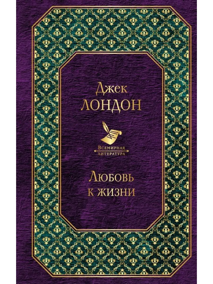 Любовь к жизни