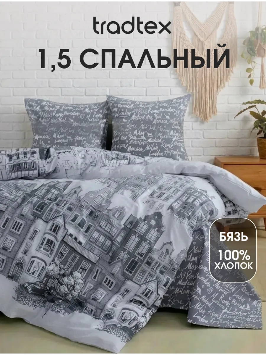 Постельное белье 1.5 бязь