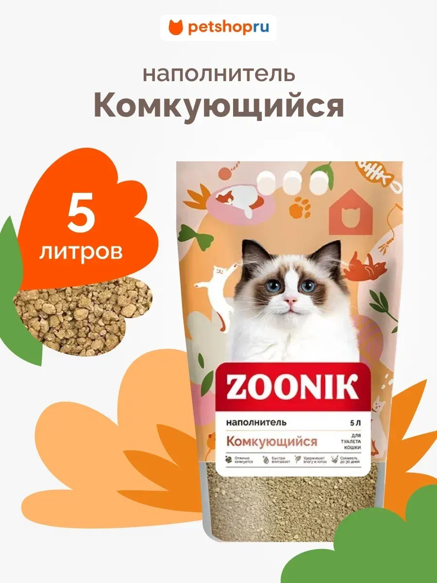Комкующийся наполнитель для кошачьего туалета, 5л 4 кг